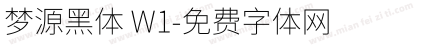 梦源黑体 W1字体转换